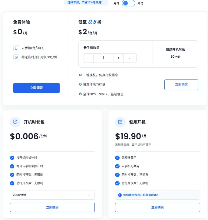 DuoPlus云手机- 移动端出海多账号管理