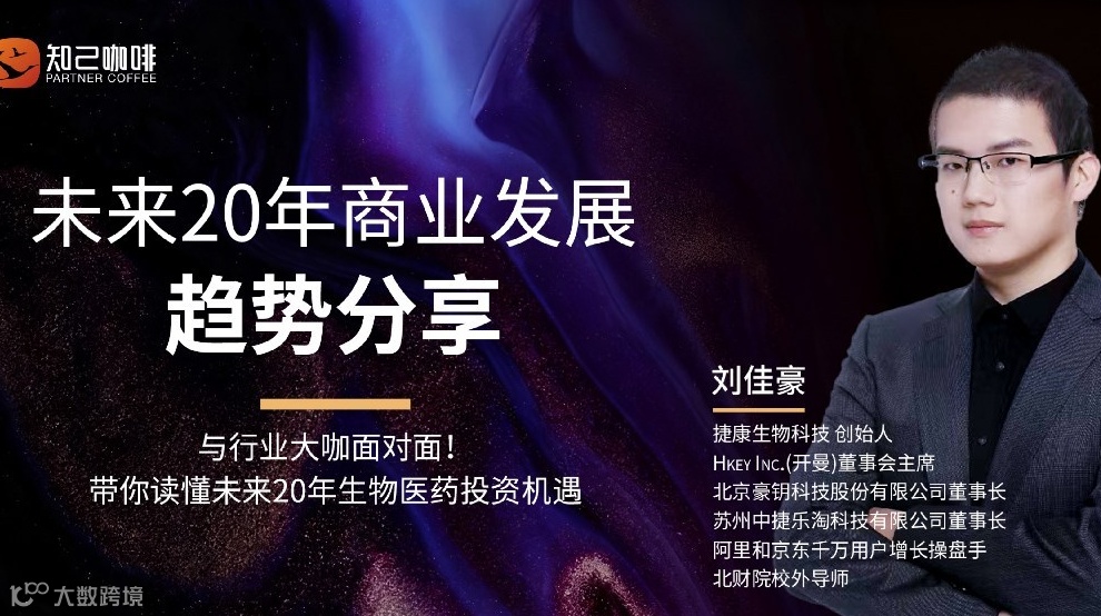 未来20年商业发展趋势分享