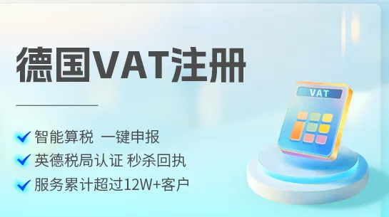 德国vat怎么注册，亚马逊卖家 VAT 办理攻略