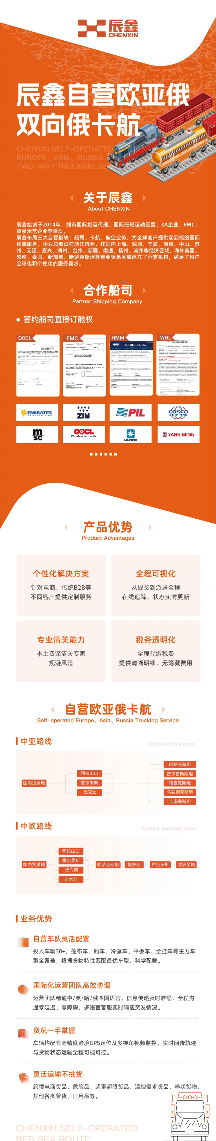 辰鑫丨自营欧亚俄双向卡航物流服务