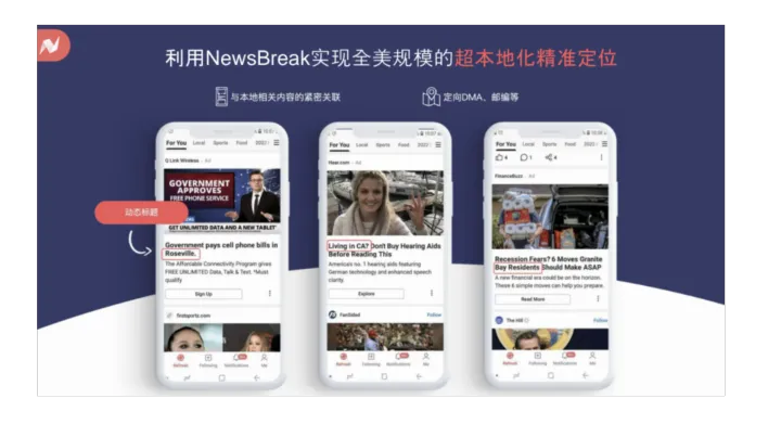 存量时代的本地化突围：NewsBreak携手掌慧科技为跨境电商、出海工具注入增长新动能