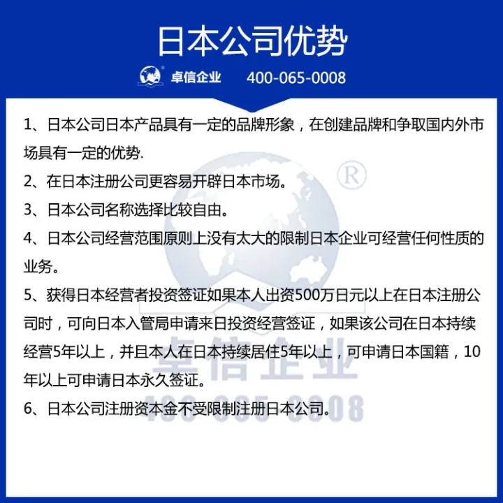日本公司注册