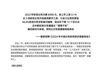 智联招聘2024中国女性职场现状调查报告16页