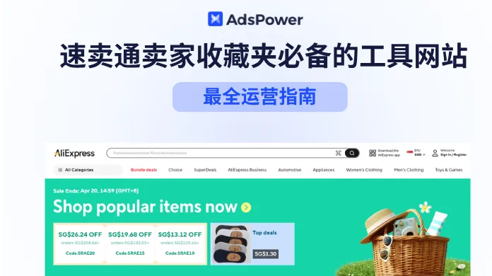 2026 速卖通卖家收藏夹必备的工具网站 