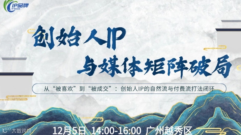 创始人IP与媒体矩阵破局：打通“自然流”与“付费流”增长闭环