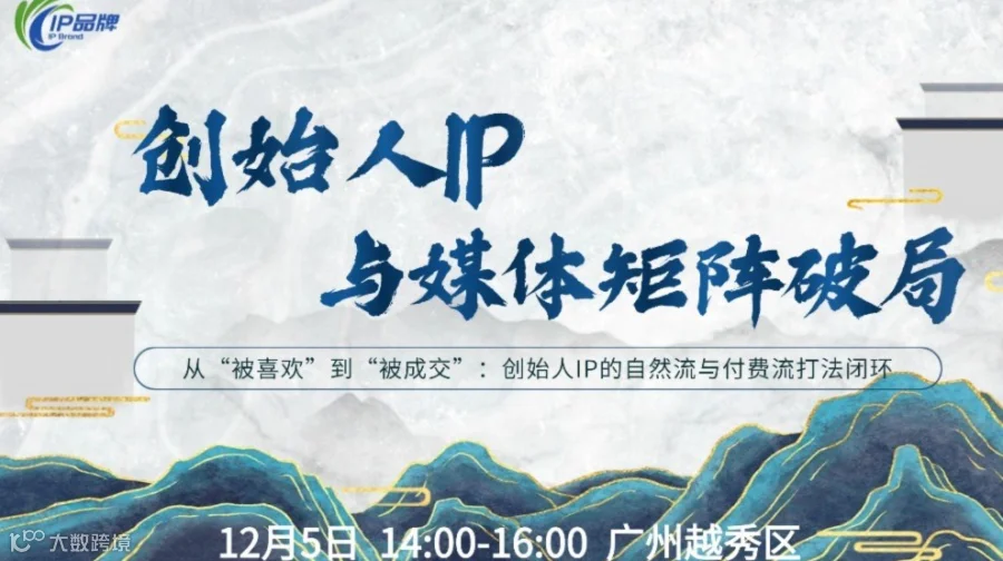 创始人IP与媒体矩阵破局：打通“自然流”与“付费流”增长闭环