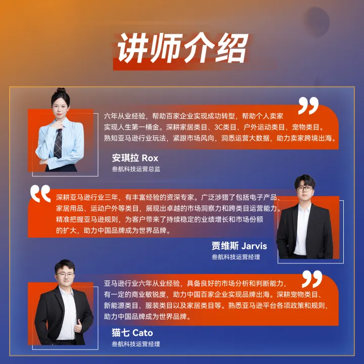 叁航科技—亚马逊线下7天集训营