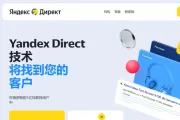 Yandex广告投放、优化及数据分析全流程！