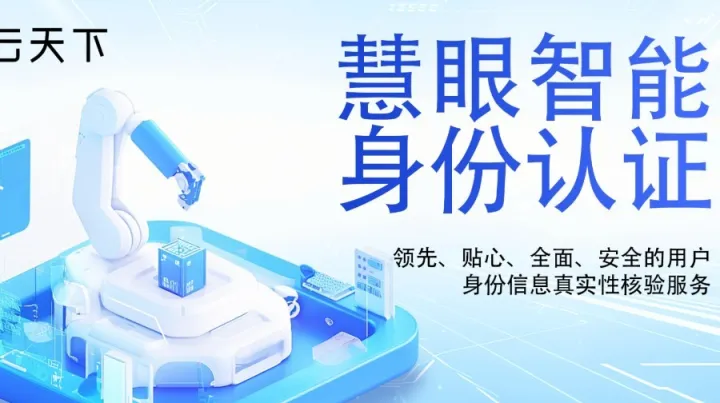 刷脸<em>认证</em>藏陷阱？腾讯核身守护来给你科普！