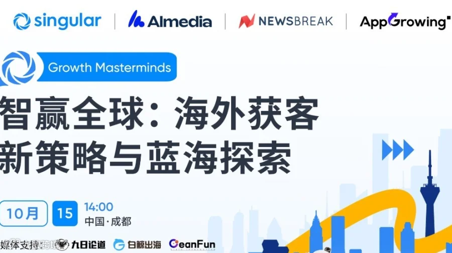 海外获客新策略与“银发族”用户市场探索