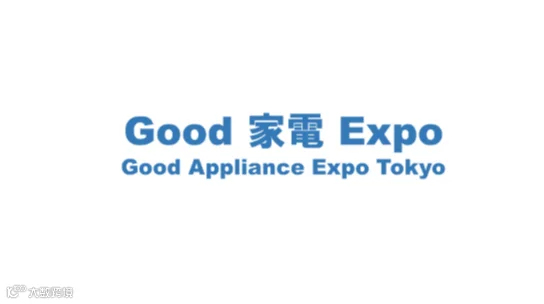 2027年日本东京家电展 Good Appliance Expo Tokyo