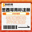 墨西哥商标注册