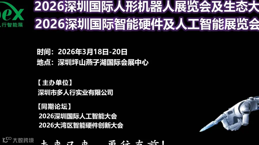 2026深圳国际智能硬件及人工智能展览会