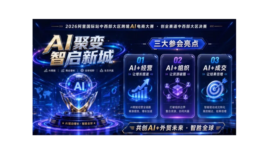 AI聚变·智启新城
