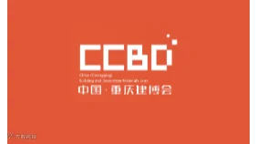 2026年重庆建筑及装饰材料展-重庆建博会 CCBD