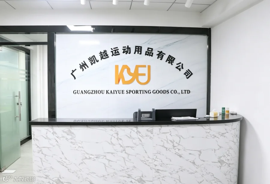 广州凯越运动用品有限公司