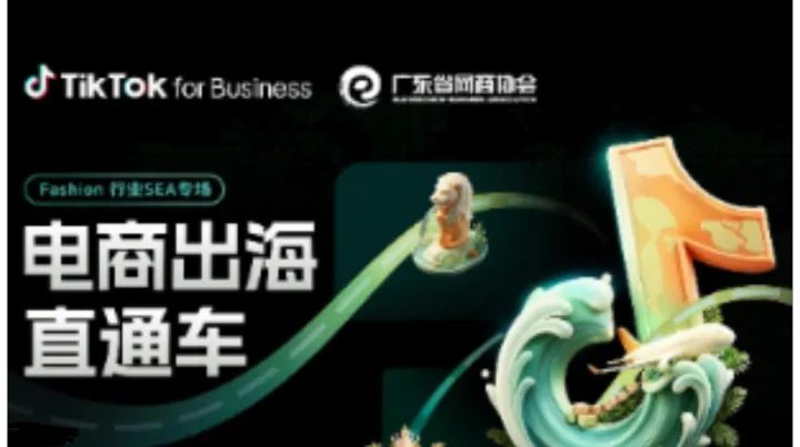 TikTok Shop东南亚女装秋冬掘金专场