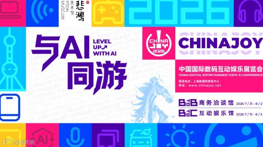 2026CJ 【ChinaJoy BTOB专业观众证】