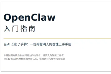 OpenClaw（龙虾）入门指南