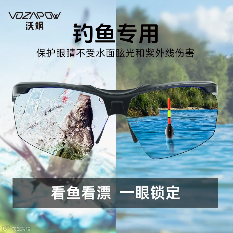 VOZAPOW沃飒钓鱼眼镜