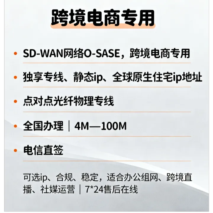 跨境直播网络专线SD-WAN