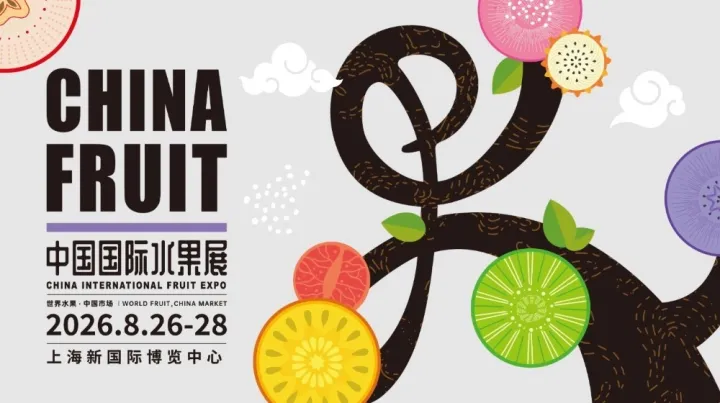 2026中国国际水果展CHINA FRUIT