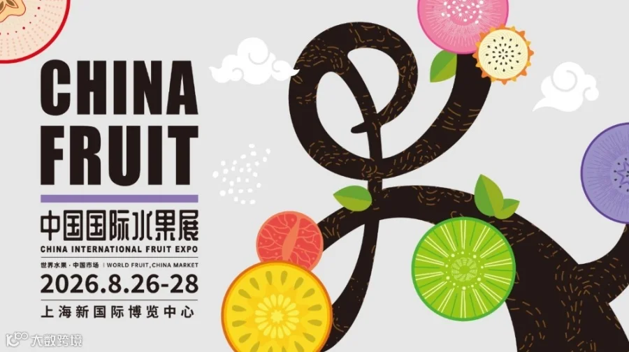 2026中国国际水果展CHINA FRUIT