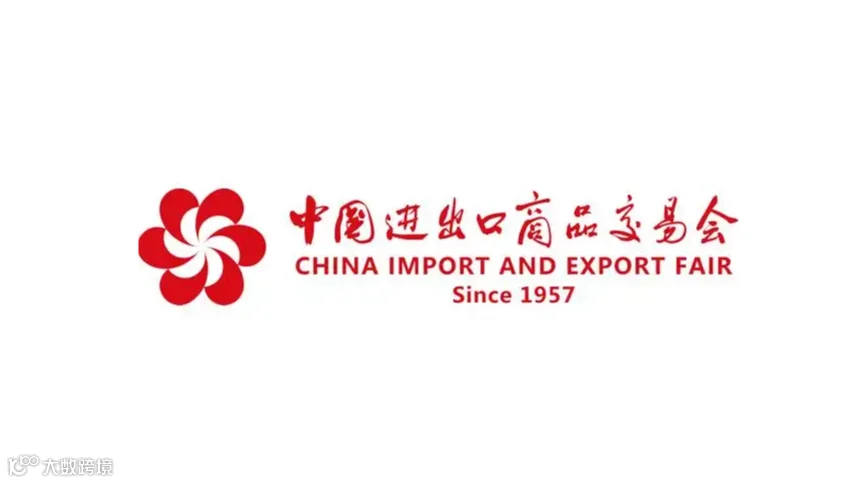 2025年秋季广交会一期CANTON FAIR 消费电子、汽车摩托车、工程机械、建材五金、电力照明
