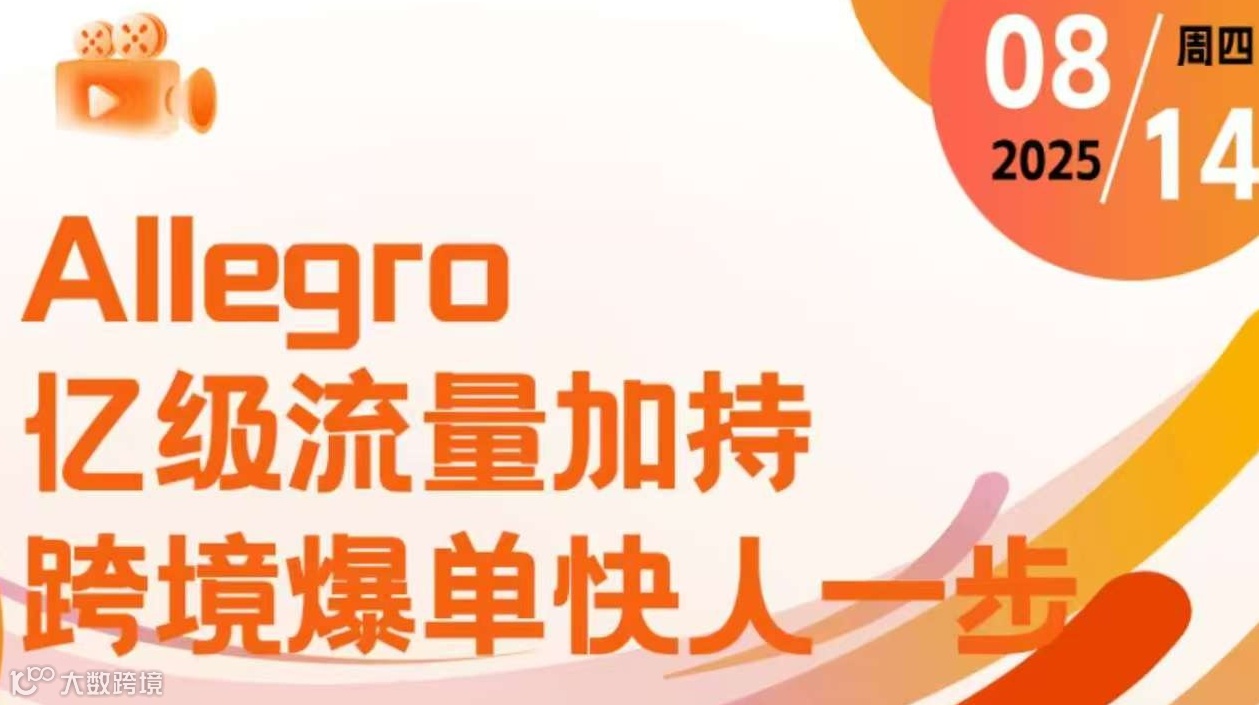 亿级流量加持 跨境爆单快人一步