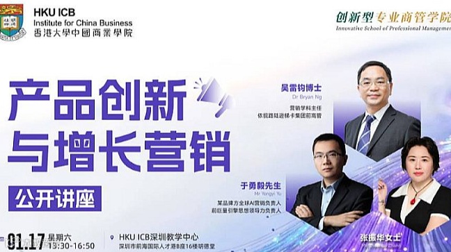 (1.17)产品创新与增长营销公开讲座