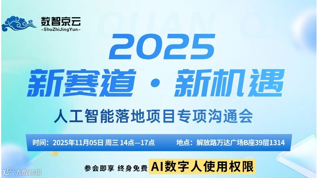 2025AI新赛道--AI人工智能可落地项目闭门会【山西太原】