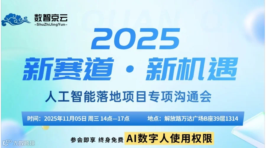 2025AI新赛道--AI人工智能可落地项目闭门会【山西太原】
