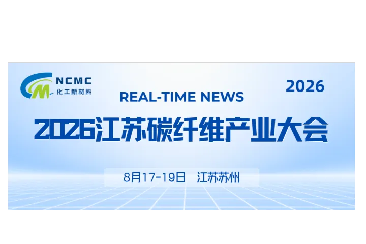 碳纤维产业新产品新技术发展应用探讨