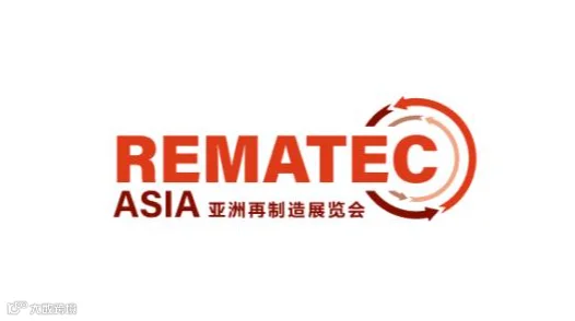 2026年广州亚洲再制造展览会Rematec Asia