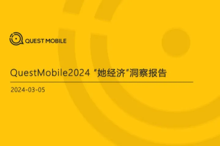 QuestMobile2024她经济洞察报告40页