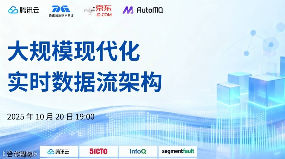 AutoMQ 在腾讯云、腾讯音乐和京东的生产实践分享
