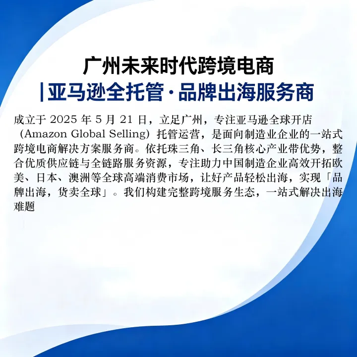品牌出海|亚马逊托管运营服务