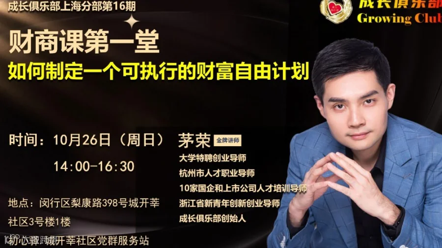 如何制定一个可执行的财富自由计划