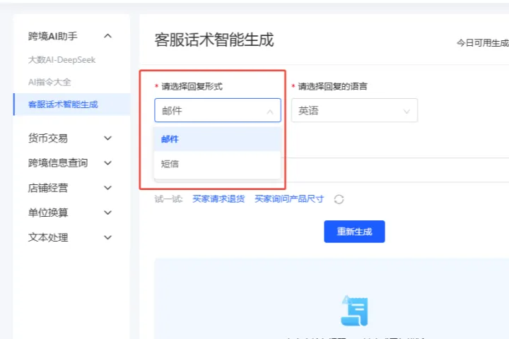 奇葩问题，智能应对！大数跨境「客服话术智能生成」上线 | 工具上新