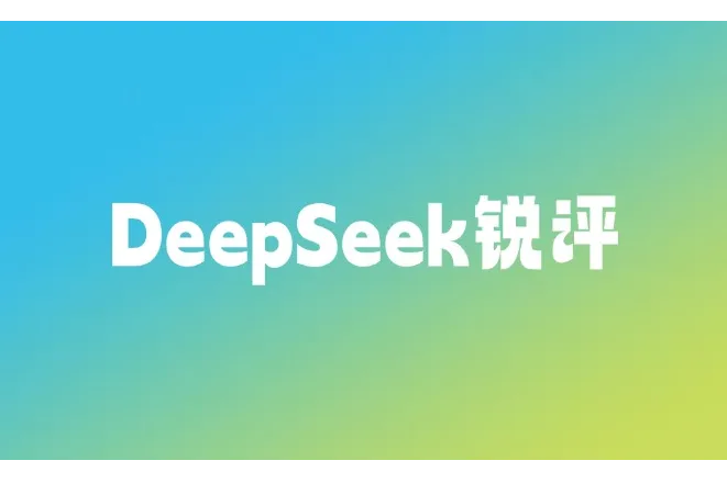 DeepSeek锐评跨境物流频繁暴雷乱象