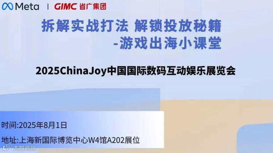 拆解实战打法 解锁投放秘籍 -游戏出海小课堂（Meta专场）
