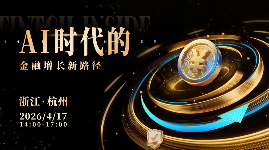 Fintech Inside・AI时代的金融增长新路径