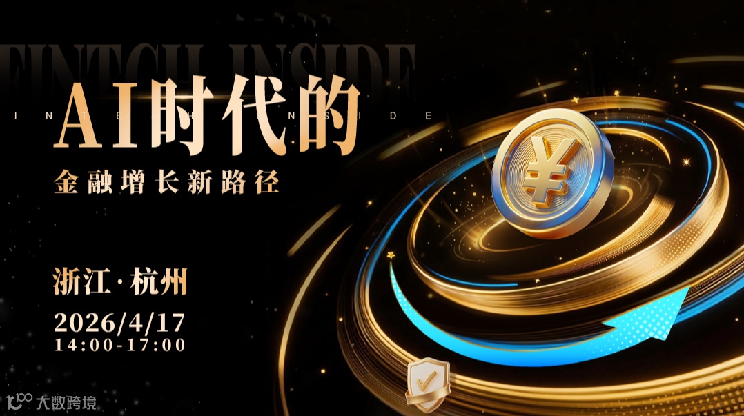 Fintech Inside・AI时代的金融增长新路径