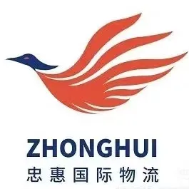 深圳市忠惠国际物流有限公司