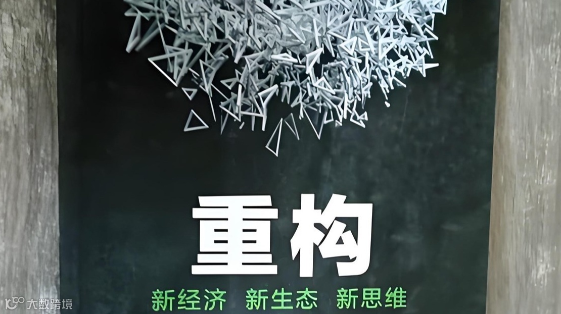 如何把握新经济生态的发展趋势？