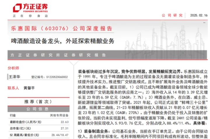 乐<em>惠</em>国际-公司深度报告啤酒酿造设备龙头外延探索精酿业务-25021636页