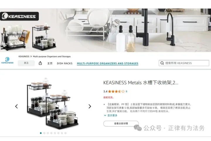 家居厨具出海知识产权指南，从 KEASINESS 案件梳理美国商标注册与标题避坑规则