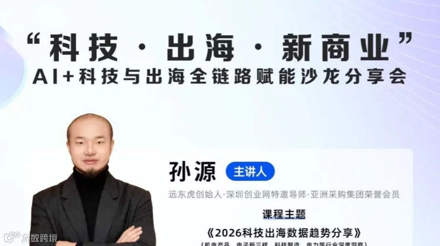 深圳出海外贸交流会