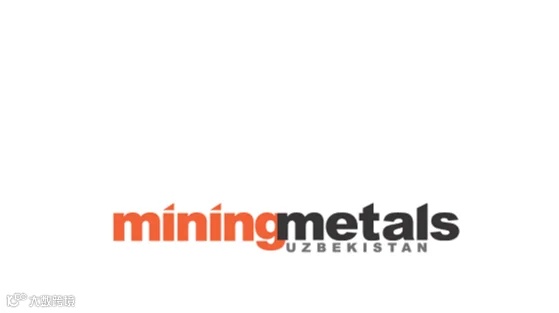 2026年乌兹别克斯坦塔什干矿业展览会 MiningMetals Uzbekistan