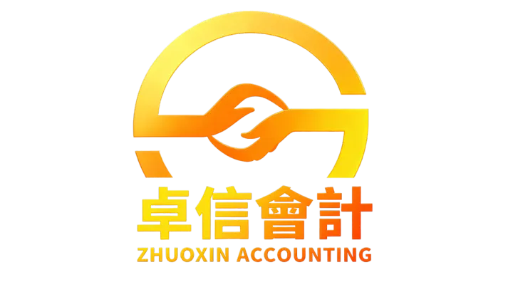 市场现“卓信”品牌混淆乱象，香港卓信会计与杭州卓信无任何关联